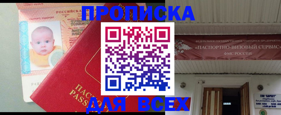 временная регистрация для всех в Шарье