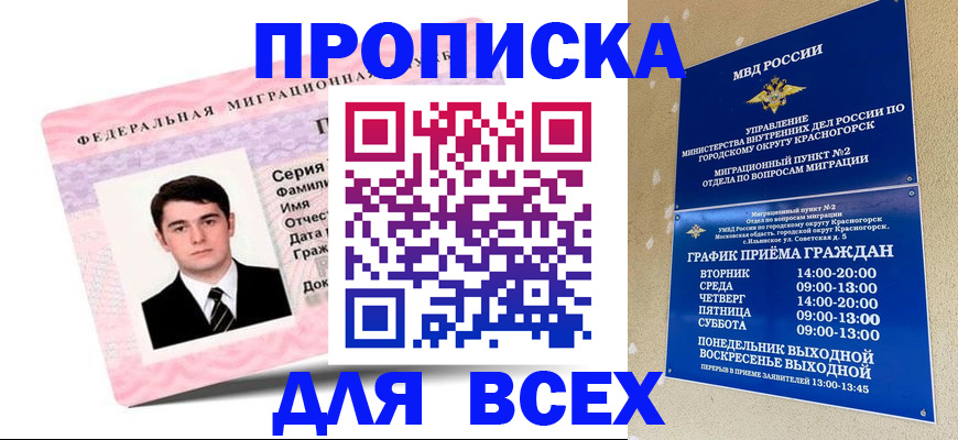 временная регистрация в квартире в Шарье