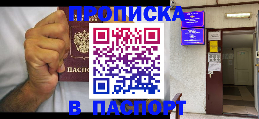 прописка для работы в Шарье